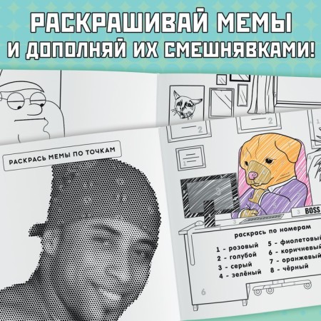 Coloring "Epic memes", 32 p.-2