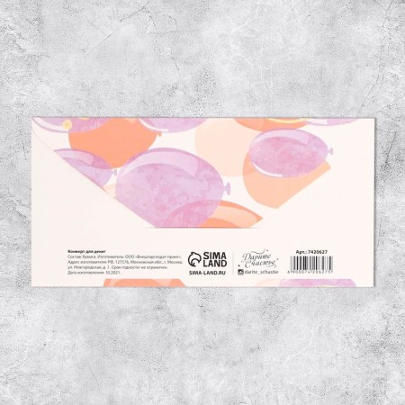 Money envelope "Happy Birthday", balls, embossing, 16.5 × 8 cm-1