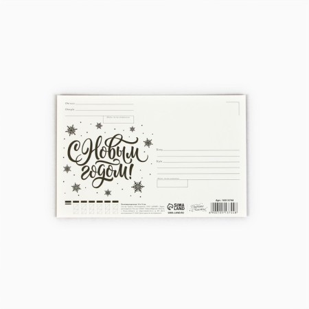 Mail card "Fairytale New Year!", Gifts, 10 x 15 cm, New Year-2