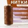 The threads are waxed, flat, 150d/16, 0.8 mm, 50 ± 2 m, the color is light brown