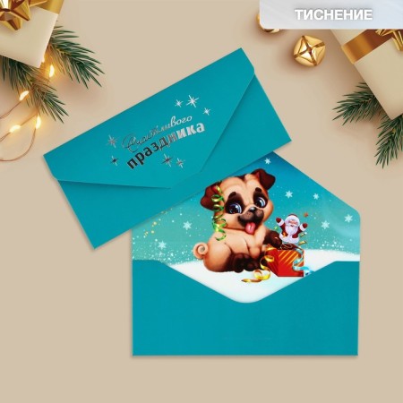 Gift envelope "Happy holiday", puppy, software, tiring, 19 x 9.2 cm, New Year-1