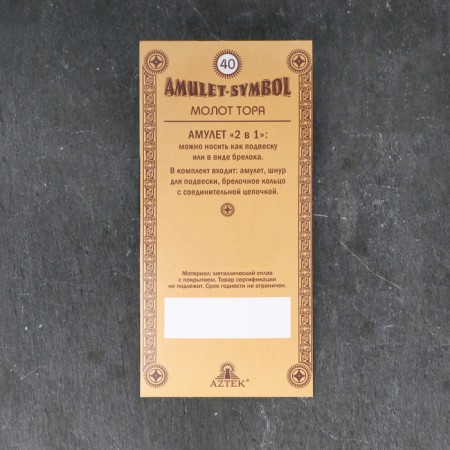 Amulet-cranes "Hammer Torah" No. 40, metallic-5
