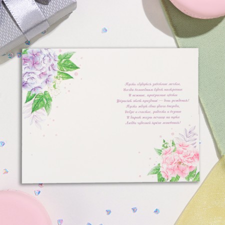 Postcard "Magic Birthday!" Glitter, Congrev, hydrangea, 19x29 cm-1