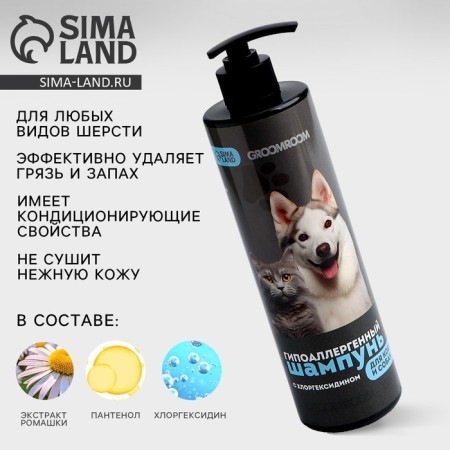 Hypoallergen shampoo for cats and dogs, 500 ml-1