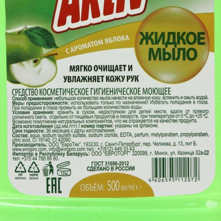 Liquid soap Aktiv "Yabloko", 500 ml-1