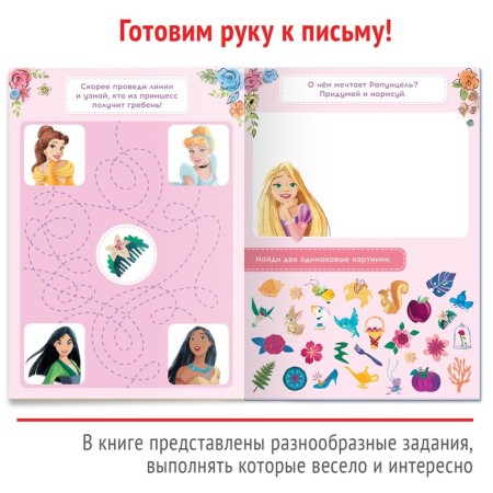 The reusable book “Write and Style. Games and tasks ", 16 pp., 17 × 24 cm, + marker, princesses-3