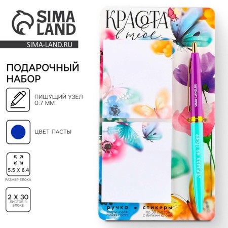 Set Stickers and pen “Beauty in you”, 2 x 30 l, blue paste 0.7 mm