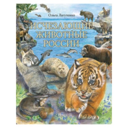 Disading animals. Russia mammals. Lagutenko O.I.