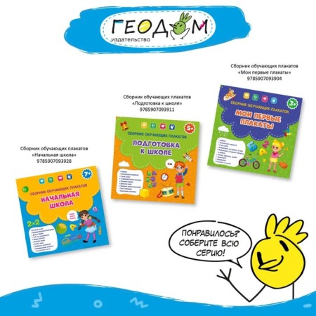 Collection of teaching posters "My first posters", 29 × 29 cm-6