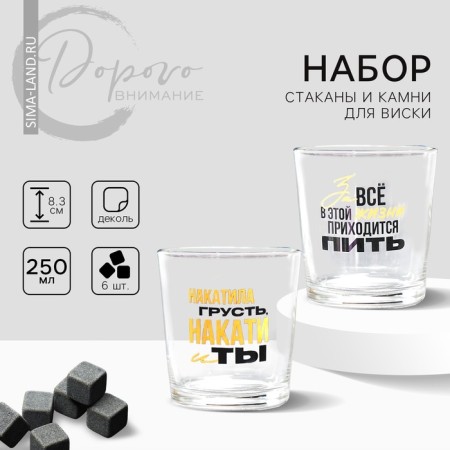 Gift set for whiskey 250 ml. And stones for whiskey 6 pcs. "Friends like stars"-1