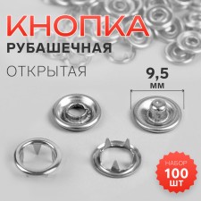 Shirt buttons, open, d = 9.5 mm, 100 pcs, silver color