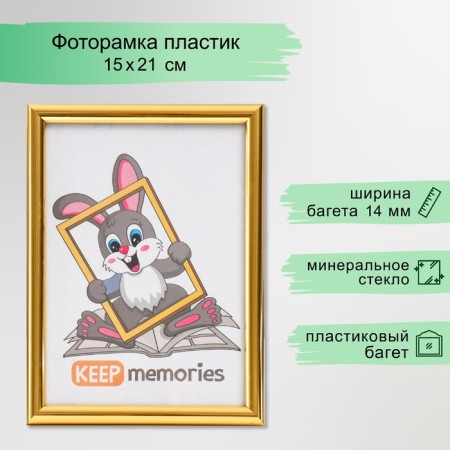 Photo frame plastic 15x21 cm 111 gold