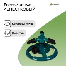 3-fly spray, according to the connector, plastic, Greengo