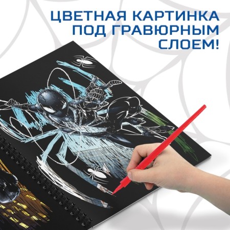 Set for creativity with the tasks of "engravings", color background, 8 engravings, spider man-2