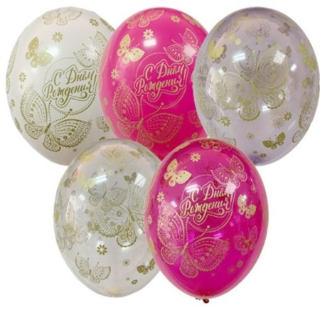 Shar Latex 14 “Happy Birthday!”, Butterflies, set of 5 pcs.