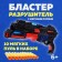Blaster "Destroyer", shoots with soft bullets, light and sound effects