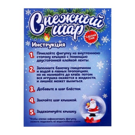 Set for experiments "Snow Shar", Santa Claus, in the package-1