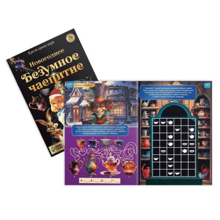 Quest book-game "New Year's insane tea party", 7+-1