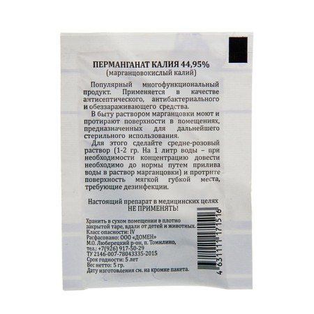 Permanganate potassium (potassium permanganate) 44.95%, 5 g-1