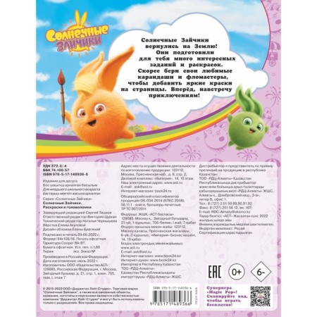 Солнечные Зайчики. Раскраски и головоломки-1