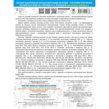 3000 examples in mathematics with answers and methodological recommendations. All topics. Grade 3-1