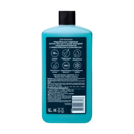 Shower gel and shampoo Rexona Men 2 B1 "Ocean depth", 750 ml-1