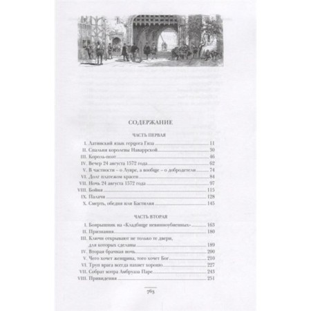 Королева Марго. Дюма А.-1
