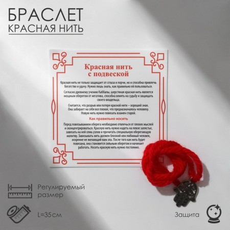 Bracelet-reinforcing "red thread" hand of protection, hamsa, color black gold, 35 cm