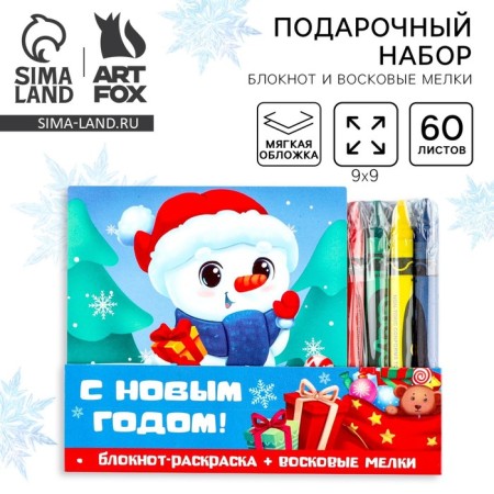 Gift New Year's set: notebook and wax crayons "Happy New Year"