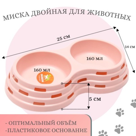 Board of plastic plastic double 2 x 160 ml, 25 x 14 x 5 cm, pink