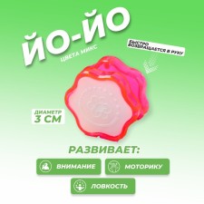 Yo-yo 