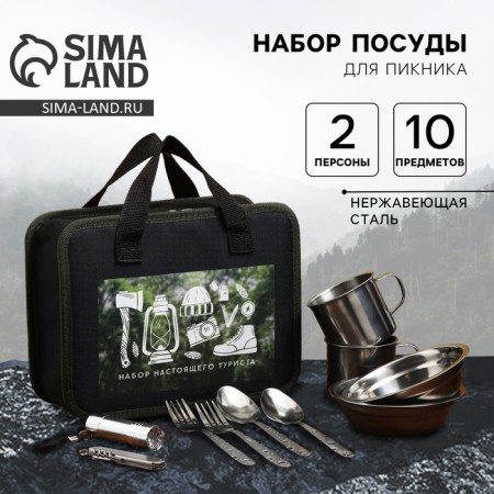 Set for the picnic "Tourist Set", 10 items