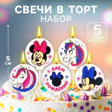 Свеча для торта "С Днем Рождения!", 5 штук, Минни Маус и Единорог