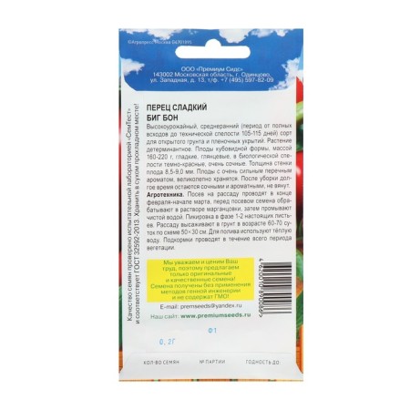Sweet pepper seeds "Big", 0, 0.1 g-2