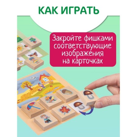 Loto wooden "Seasons"-2
