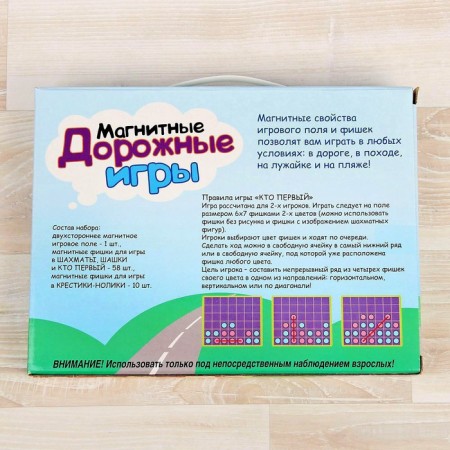 Magnetic Road Games: chess, checkers, who are the first, knitting crosses-1
