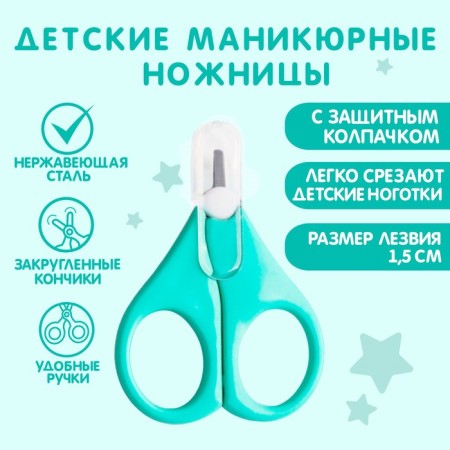 Baby scissors, with a protective cap, turquoise color