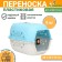 Carriage for animals is plastic, 58 x 40 x 36 cm, blue 4731749