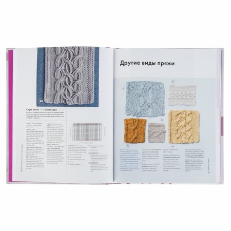 Encyclopedia of patterns. Braids, burning, arana. Knitting.-2