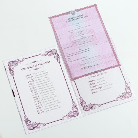 The folder for the certificate of marriage "purple wedding", A4-4