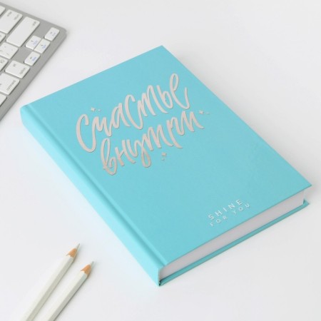 Diary "Happiness inside", A5, 160 sheets-1