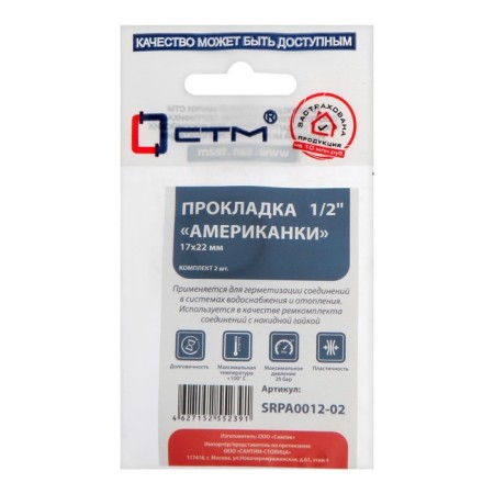 Sealing Ring "STM" SRPA0012-02, 1/2 ", D = 17x22 mm, for Americans, rubber, 2 pcs.