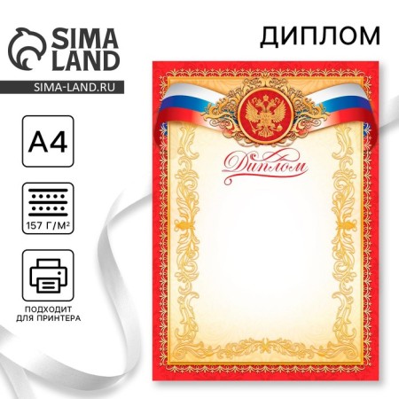 Classical diploma "Russian symbolism", Red, 21x29.7 cm