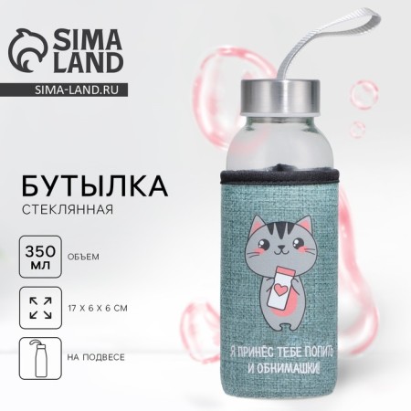 Water bottle in the Cat Case, 350 ml