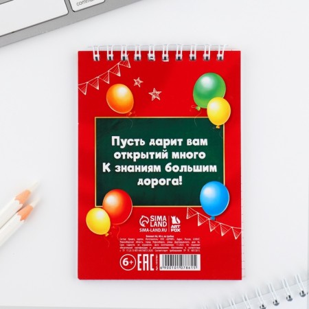 Notepad for graduation A6, 40 liters on the crest of "great success on the way"-4
