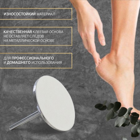 Replaceable files for hardware pedicure, 50 pcs, D 20 mm, abrasiveness 180-1