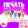 Printing Color "Donuts", set of 10 pcs.