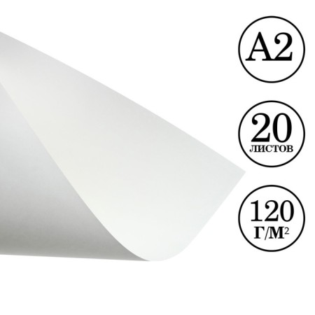A2 drawing paper, 20 sheets, block 120 g/m2