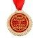 Medal "Best of the best"