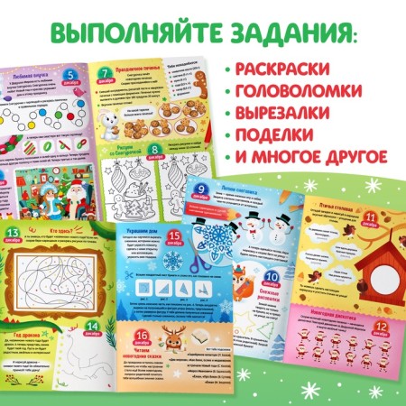 New Year! Advent Calendar "Tasks for 31 days", 20 pp., A4-3